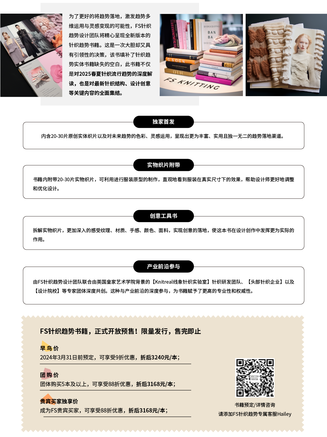 精彩活动-流行趋势发布-07.png